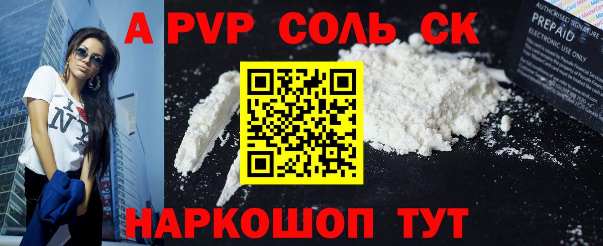 APVP Соль Екатеринбург