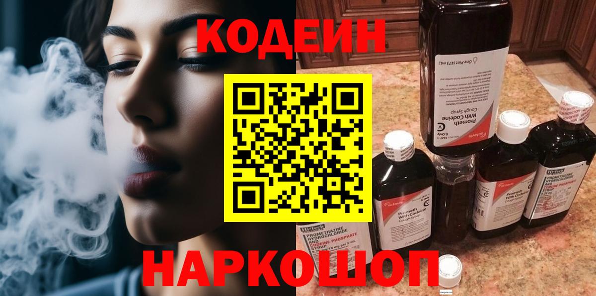 Codein Purple Drank  Вход с VPN  Екатеринбург  Codein Purple Drank 