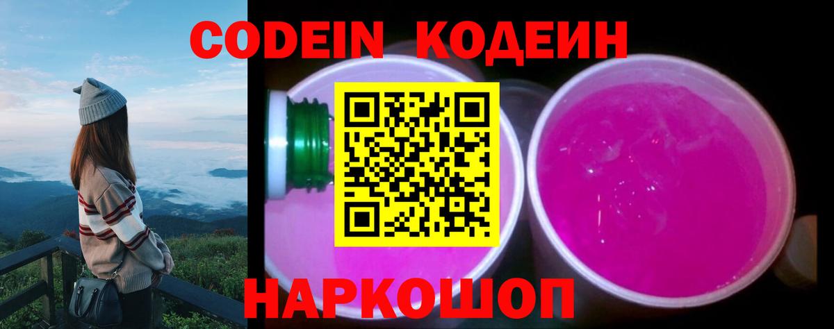 Кодеин напиток Lean (лин) Екатеринбург