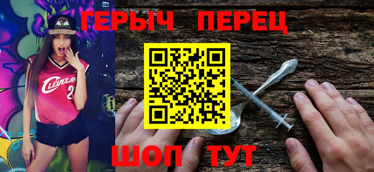 Героин Heroin  Вход с VPN  Екатеринбург 