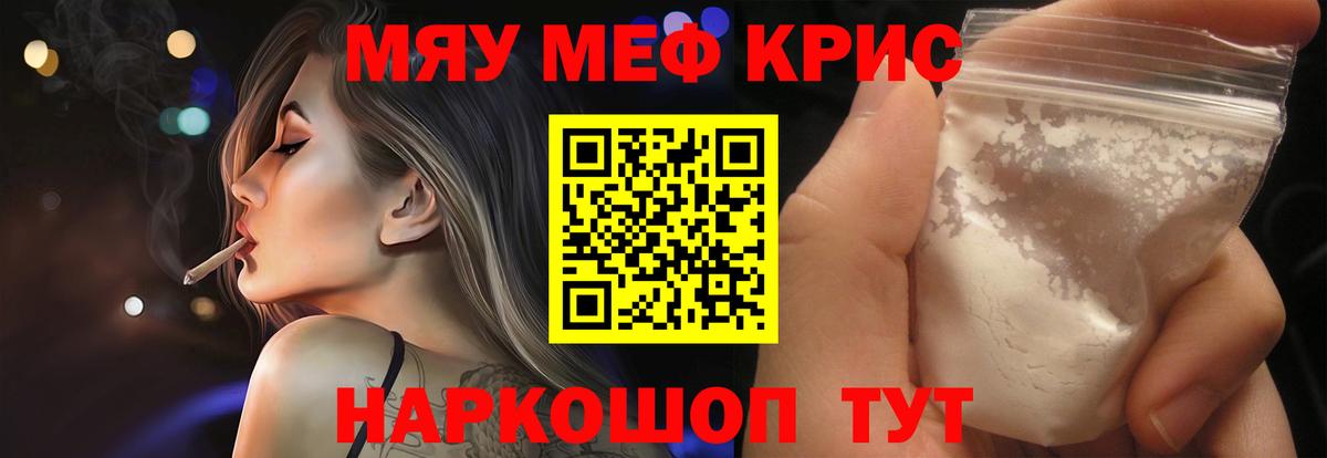 МЯУ-МЯУ 4 MMC  Меф  Екатеринбург  Вход с VPN  Мефедрон мяу мяу 