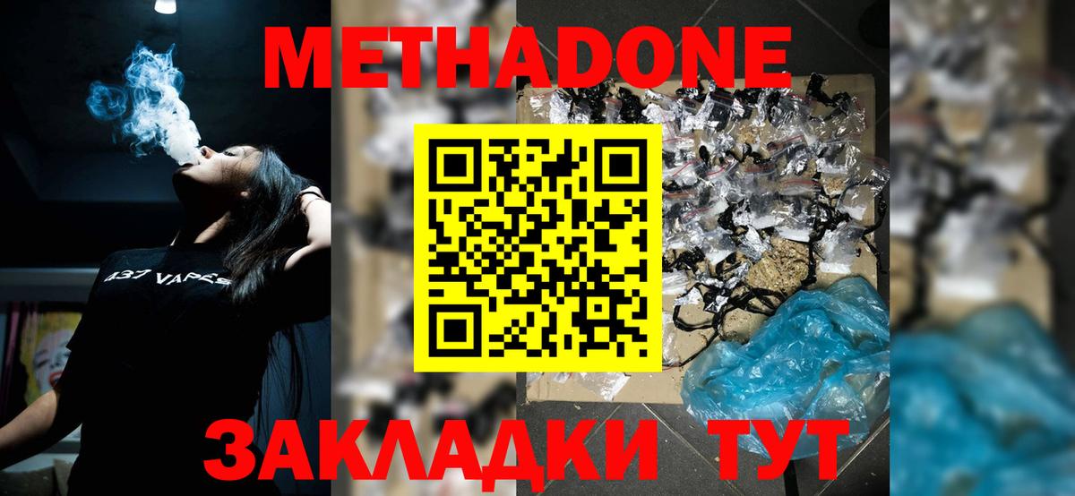 Метадон белоснежный  Вход с VPN  Метадон кристалл  Екатеринбург 
